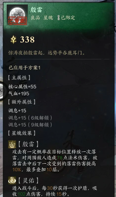 雷青云pve属性选择什么好,诛仙世界