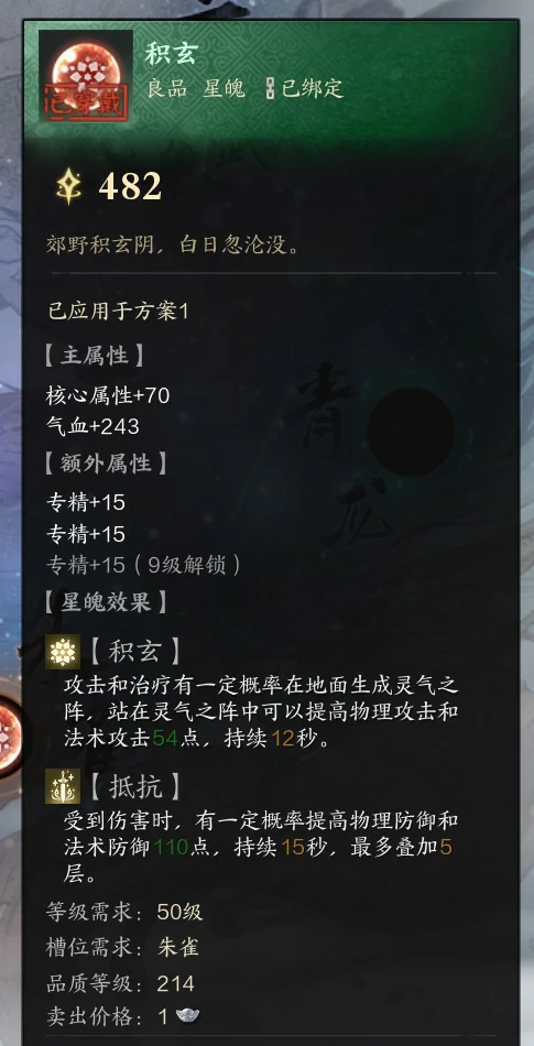 雷青云pve属性选择什么好,诛仙世界