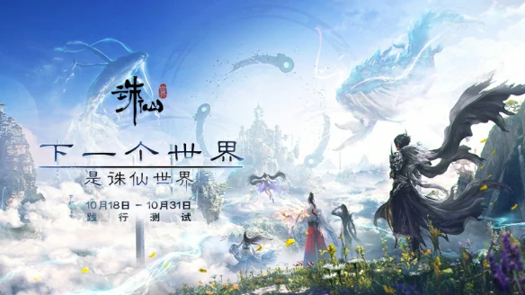 诛仙世界多少个g,诛仙世界