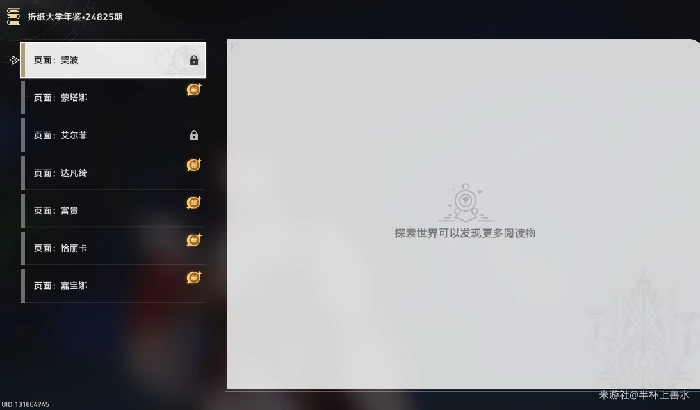 崩坏星穹铁道毕业联络簿成就攻略,星穹铁道