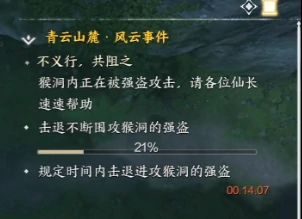 诛仙世界不义行共阻之风云事件怎么做,诛仙世界