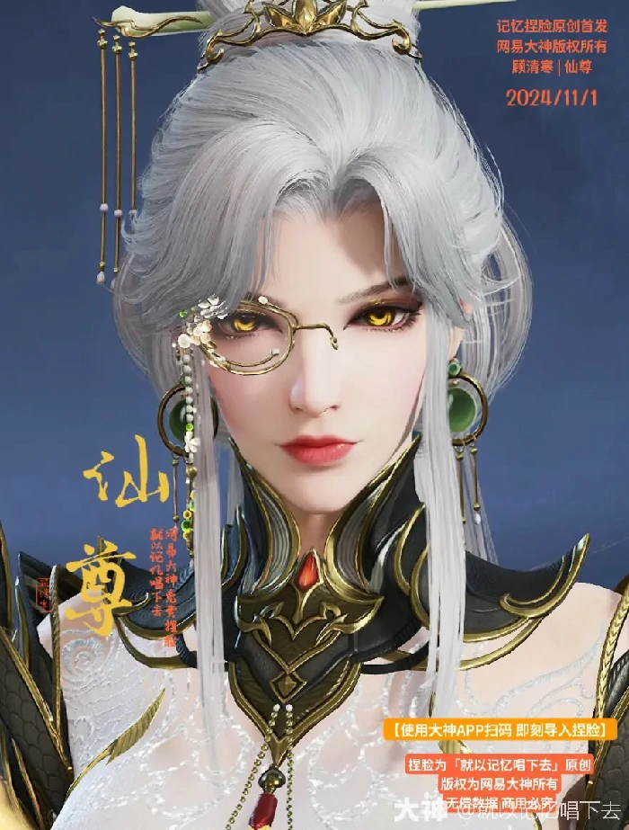 永劫无间顾清寒仙尊捏脸二维码一览,永劫无间