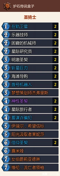 深暗领域圣契骑卡组推荐,炉石传说