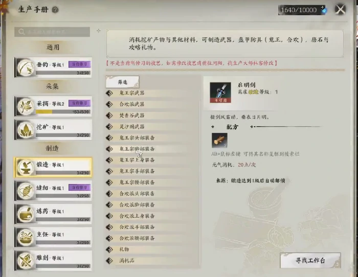 装备系统玩法攻略,诛仙世界