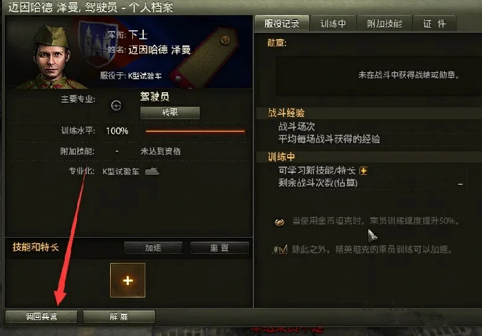 怎么招募成员,坦克世界