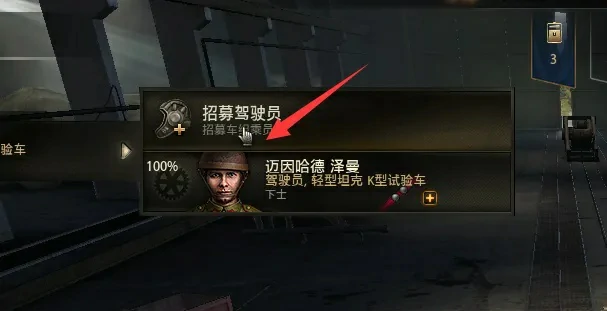 怎么招募成员,坦克世界