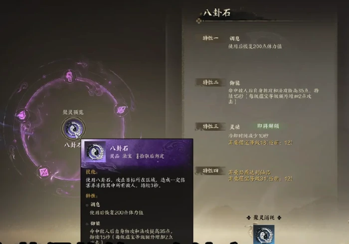 诛仙世界八卦石怎么样,诛仙世界
