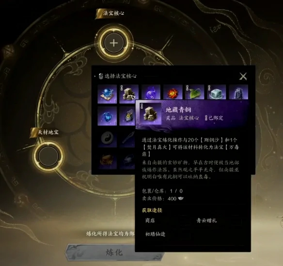 法宝怎么炼化,诛仙世界