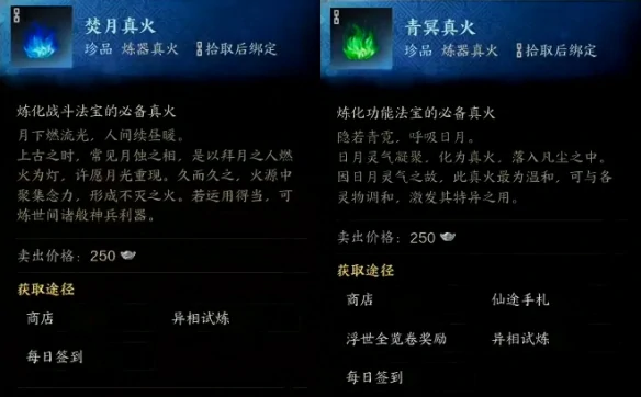 法宝怎么炼化,诛仙世界