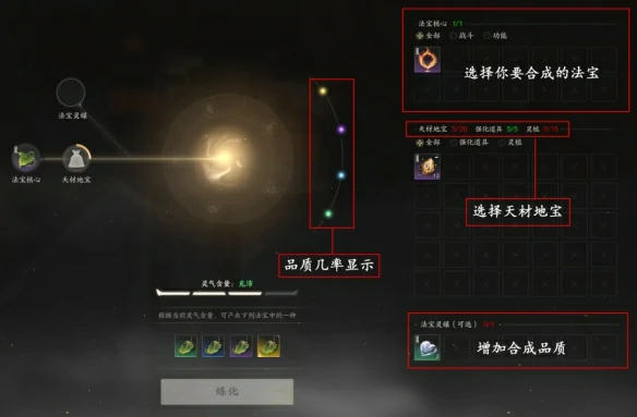 法宝怎么炼化,诛仙世界