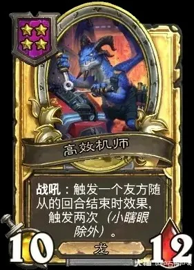 高效机师卡牌效果一览,炉石传说