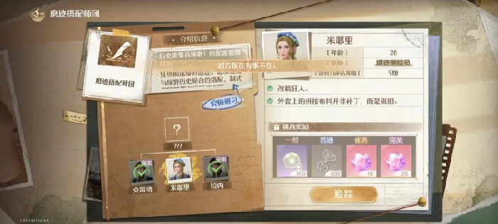 米耶里在哪里,无限暖暖