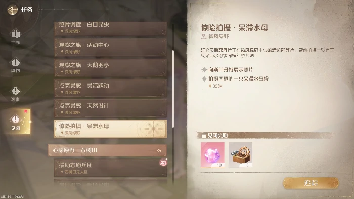 惊险拍摄呆滞水母攻略,无限暖暖