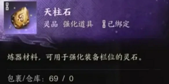 天柱石怎么获得,诛仙世界
