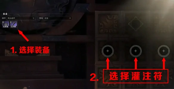 怎么灌注装备,诛仙世界