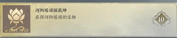 河阳塔顶探乾坤成就攻略,诛仙世界