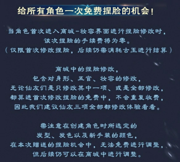 怎么重新捏脸,诛仙世界