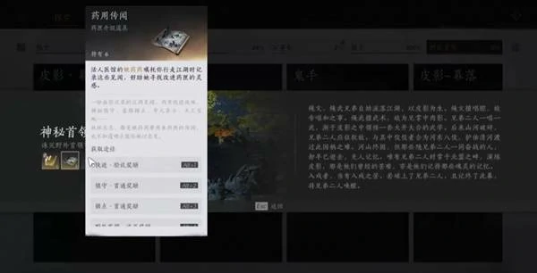 皮影幕起在哪,燕云十六声