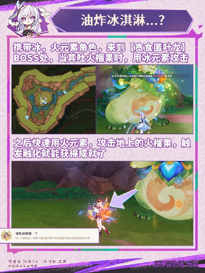 油炸冰淇淋成就攻略,原神