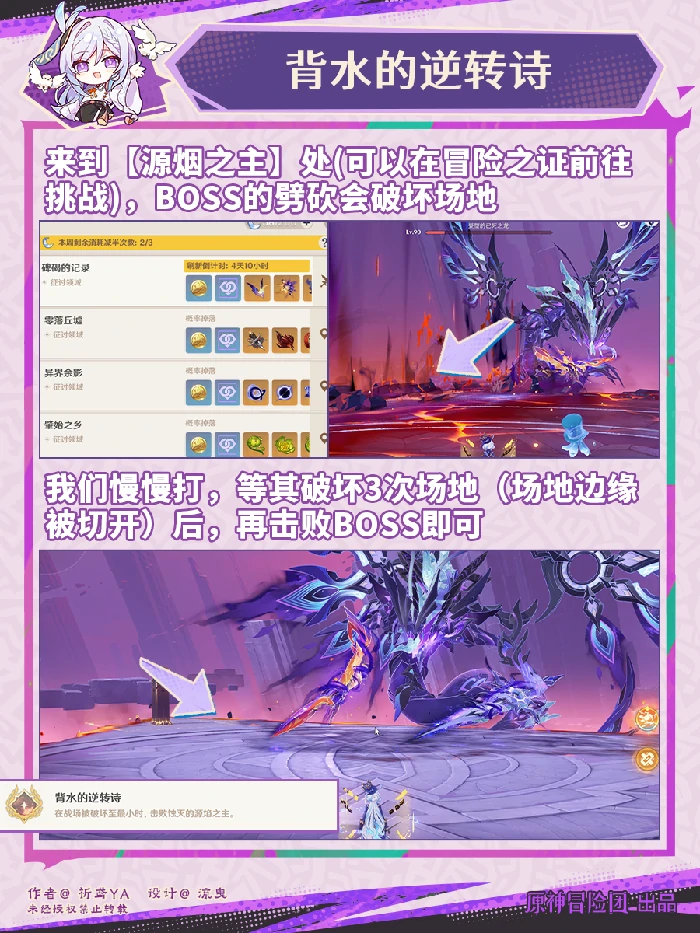 背水的逆转诗成就攻略,原神