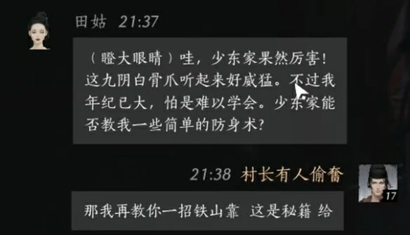 田姑对话攻略,燕云十六声