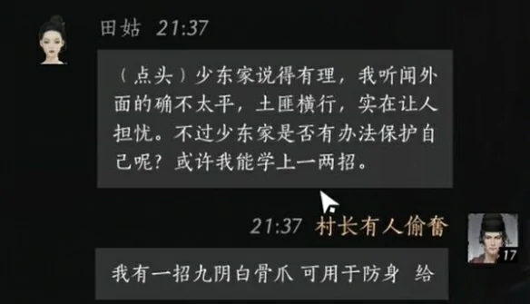 田姑对话攻略,燕云十六声