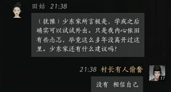 田姑对话攻略,燕云十六声