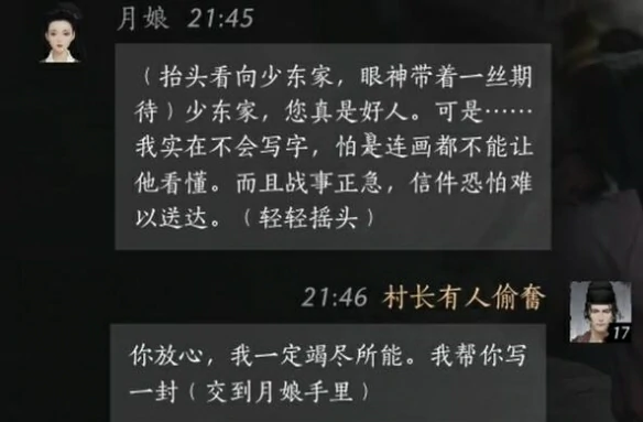 月娘对话攻略,燕云十六声