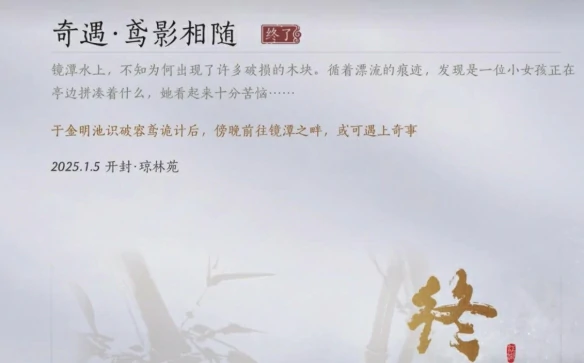 鸢影相随奇遇攻略,燕云十六声