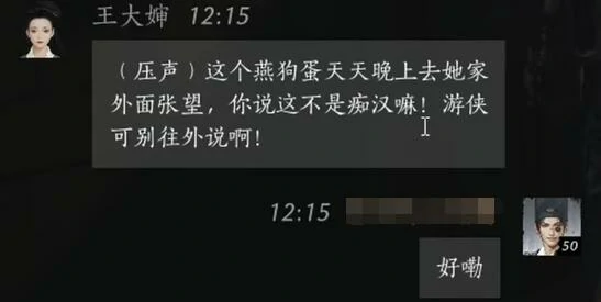 王大婶怎么结交,燕云十六声