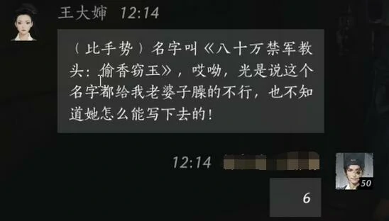 王大婶怎么结交,燕云十六声