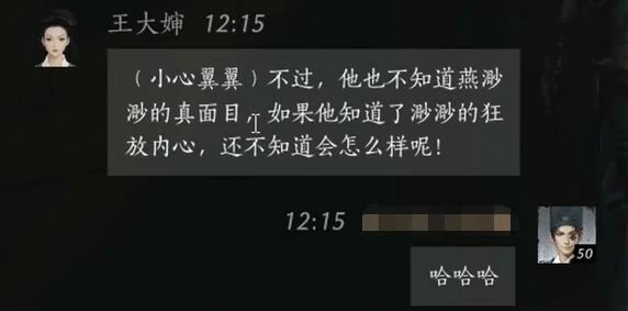 王大婶怎么结交,燕云十六声