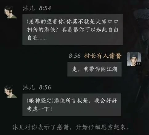 沐儿怎么对话,燕云十六声