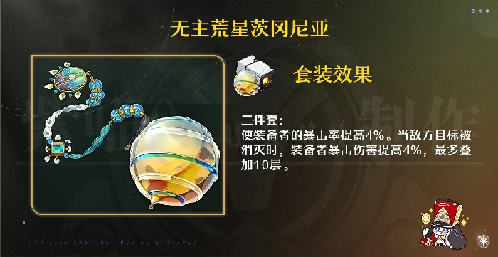 崩坏星穹铁道大黑塔遗器推荐,星穹铁道