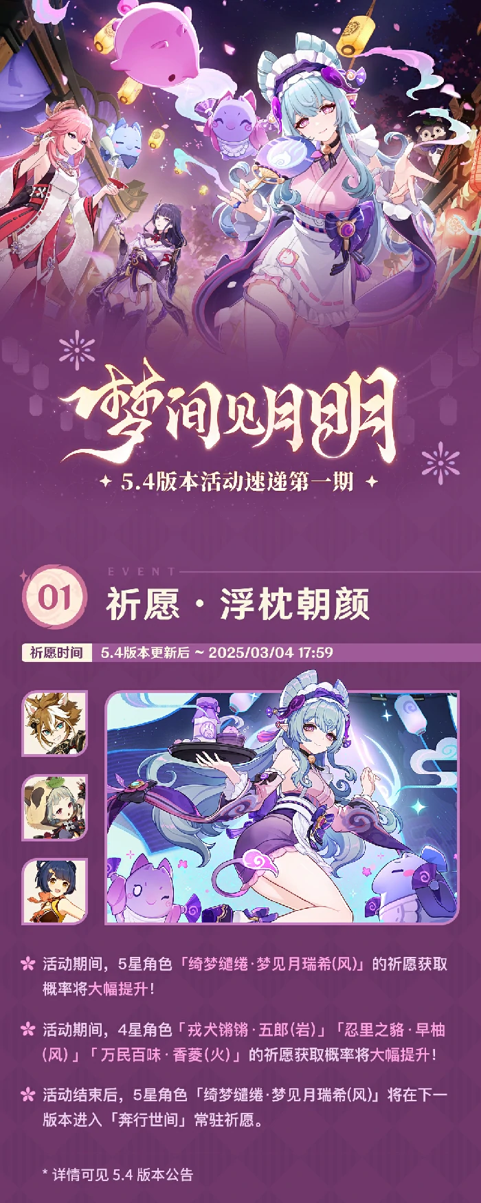 梦见月瑞希是常驻吗,原神