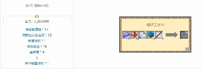 魔法金属法杖合成表大全,我的世界