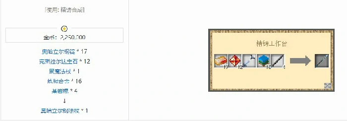 魔法金属法杖合成表大全,我的世界