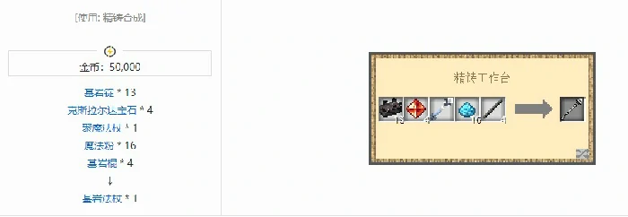 魔法金属法杖合成表大全,我的世界