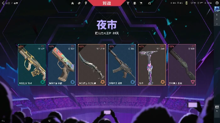 夜市规则详解,无畏契约