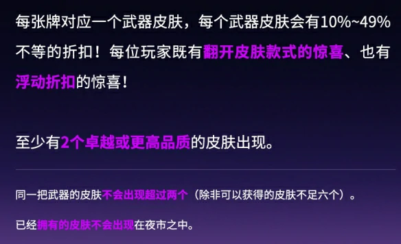 夜市规则详解,无畏契约