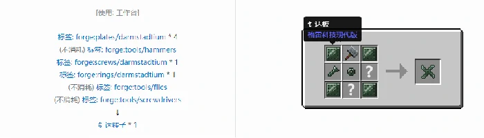 格雷科技现代版转子合成表大全,我的世界