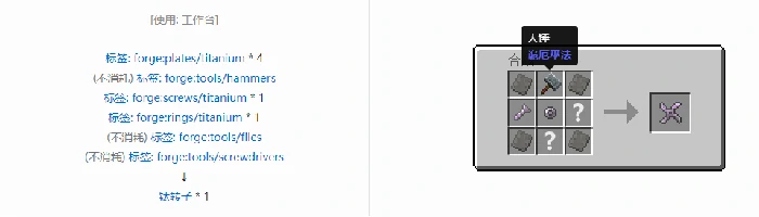 格雷科技现代版转子合成表大全,我的世界