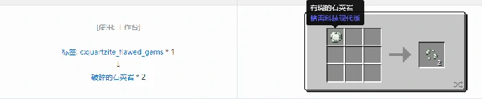 格雷科技现代版破碎宝石合成表大全,我的世界