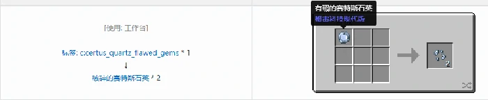 格雷科技现代版破碎宝石合成表大全,我的世界
