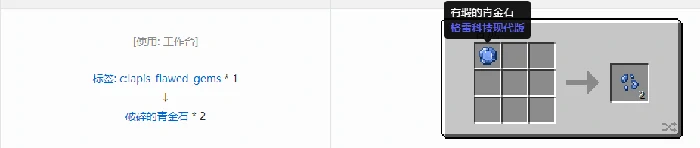 格雷科技现代版破碎宝石合成表大全,我的世界