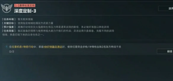 s6深度定制3任务攻略,三角洲行动