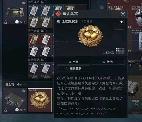 黄金鸟窝多少钱,三角洲行动