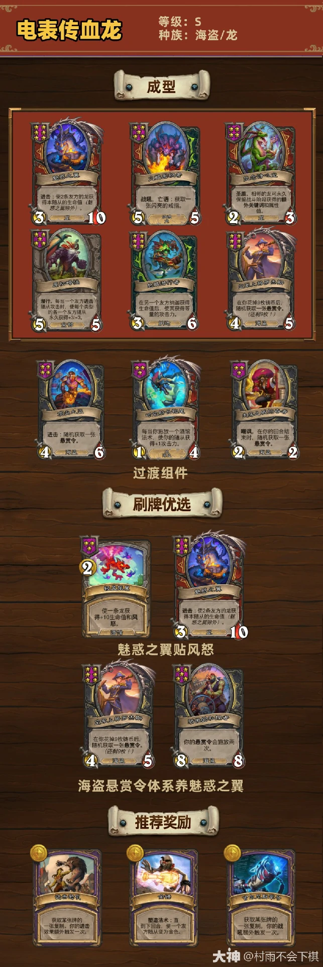33.4.2酒馆战棋电表传血龙玩法攻略,炉石传说