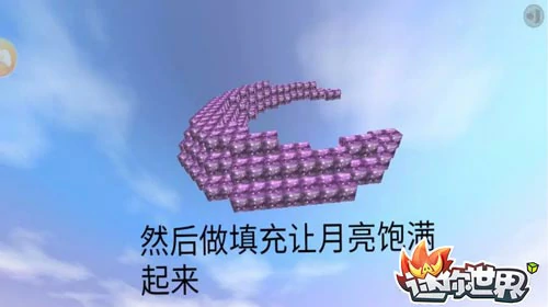 迷你月亮