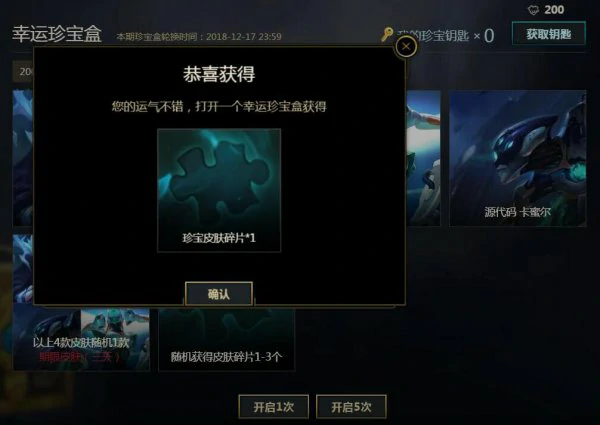 LOL幸运珍宝盒活动更新魔女皮肤加入